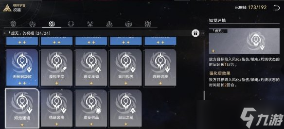 《崩坏星穹铁道》寰宇蝗灾难度五通关攻略