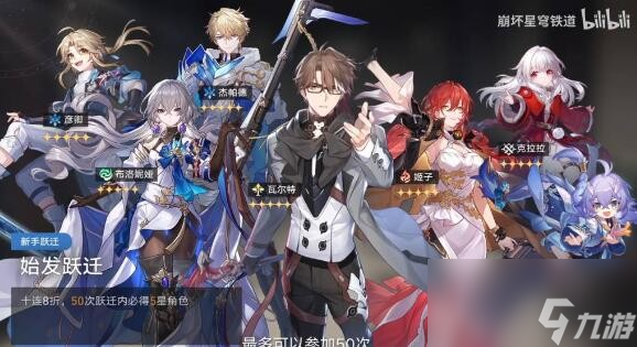 崩坏星穹铁道公测平民配队技巧