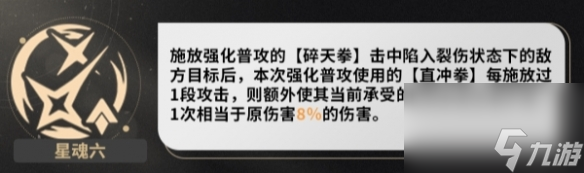 《崩坏星穹铁道》卢卡星魂效果介绍