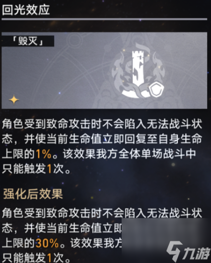 崩坏星穹铁道寰宇蝗灾难度四通关方法