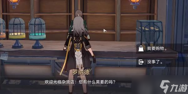 崩坏星穹铁道急人之所急成就攻略