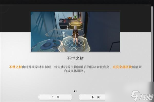 崩坏星穹铁道人非草木怎么触发完成