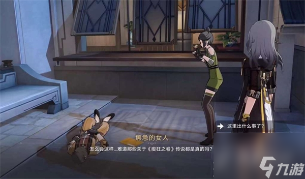《崩坏星穹铁道》永别了丹枢大人任务完成方法