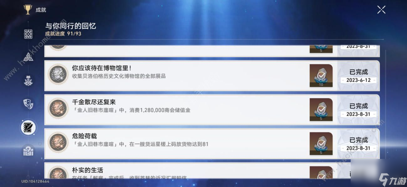 崩坏星穹铁道金人旧巷廛喧隐藏成就攻略