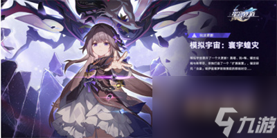 崩坏星穹铁道寰宇蝗灾关卡怎么通关