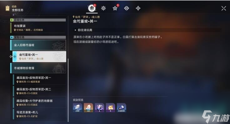 《崩坏星穹铁道》商铺事件小吃铺玩法介绍