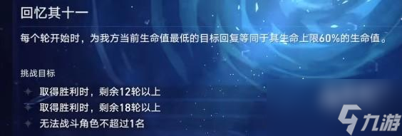 崩坏星穹铁道忘却之庭回忆第十一层