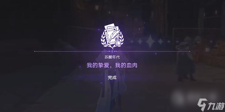 崩坏星穹铁道我的挚爱同行任务方法