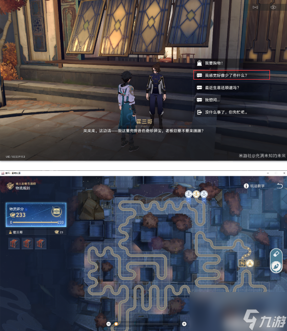 崩坏星穹铁道金人巷物流规划攻略