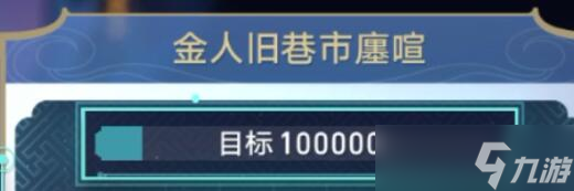 崩坏星穹铁道金人巷活动第一阶段怎么完成