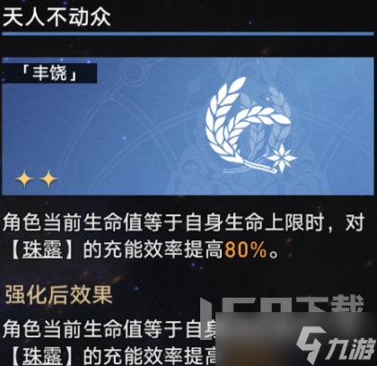 崩坏星穹铁道寰宇蝗灾难度四通关技巧 寰宇蝗灾难度四通关配队和祝福选择