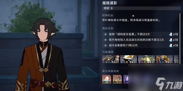 崩坏星穹铁道蜃楼遁影任务怎么做-崩坏星穹铁道蜃楼遁影3任务攻略