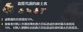 崩坏星穹铁道饮月君遗器带什么