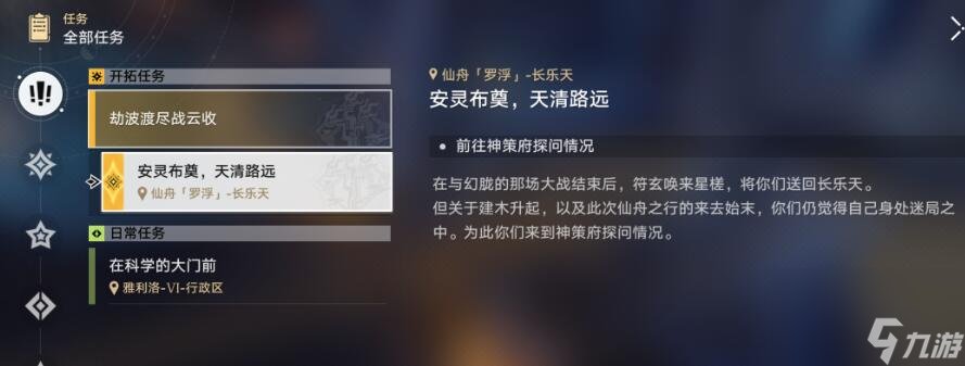 《崩坏星穹铁道》1.3安灵布奠天清路远任务攻略