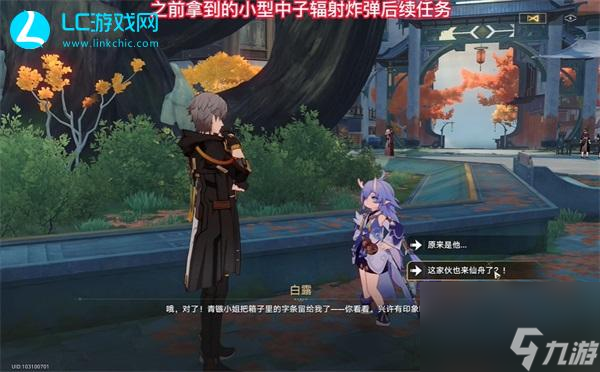 崩坏星穹铁道中子微型核子炸弹后续隐藏任务-崩坏星穹铁道中子微型核子炸弹后续隐藏怎么完成