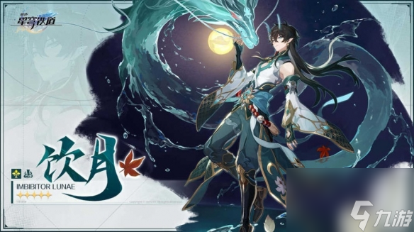《崩坏星穹铁道》1.3UP人物抽取主张