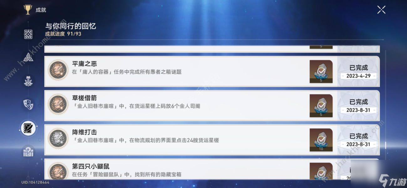 崩坏星穹铁道金人旧巷廛喧隐藏成就攻略