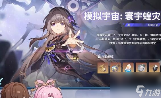崩坏崩坏星穹铁道寰宇蝗灾怎么过