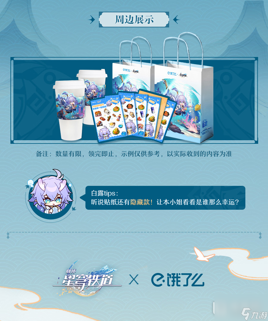 崩坏星穹铁道白露吃白食活动说明