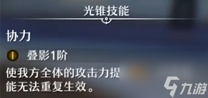 崩坏星穹铁道光锥齐颂效果-崩坏星穹铁道齐颂适合谁装备