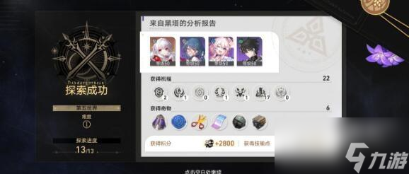 崩坏星穹铁道第五世界毁灭流通关方法
