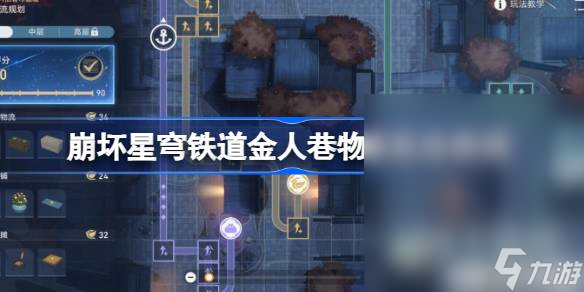 崩坏星穹铁道金人巷物流低层路线介绍