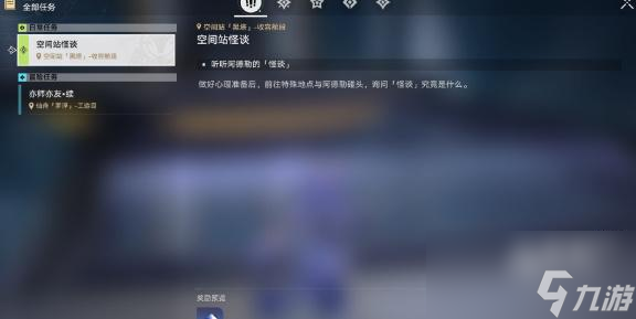 崩坏星穹铁道阿德勒的怪谈研究报告怎么获得