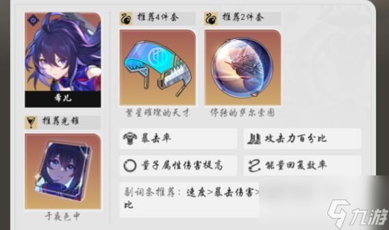 崩坏星穹铁道希儿杨叔快乐攻坚队搭配