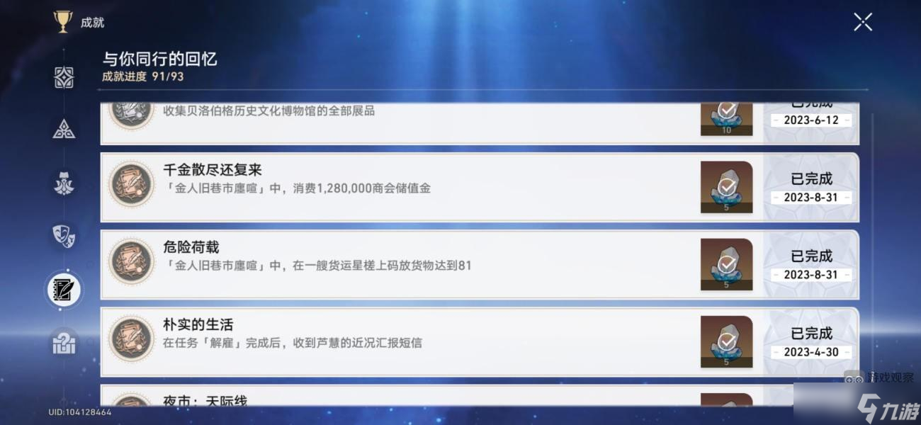 崩坏星穹铁道金人旧巷市廛喧活动隐藏成就攻略 金人旧巷市廛喧通关流程[多图]