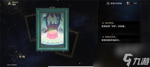 崩坏星穹铁道阮梅事件怎么选
