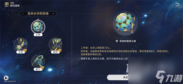 崩坏星穹铁道玲可遗器搭配推荐指南