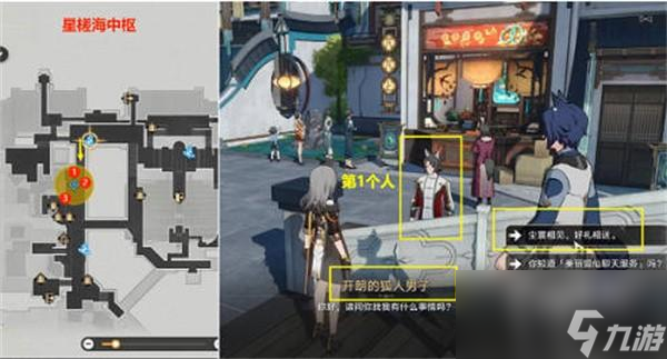 崩坏星穹铁道仙舟追爱记任务怎么做
