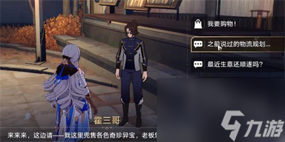 《崩坏星穹铁道》霍三哥物流规划通过方法介绍