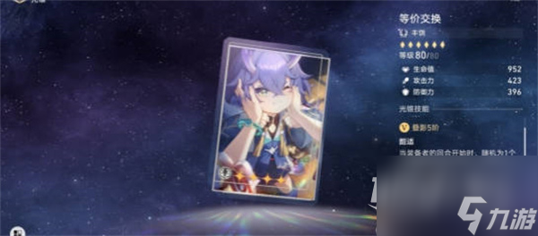 崩坏星穹铁道玲可光锥怎么选择