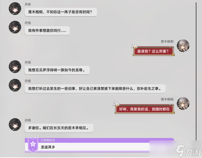 《崩坏星穹铁道》1.3丹恒饮月同行任务龙返其乡流程攻略