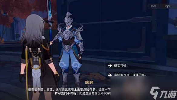 崩坏星穹铁道开智之卷在哪