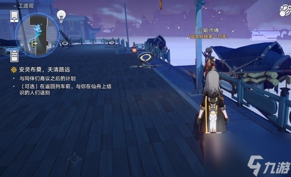《崩坏星穹铁道》安灵布奠天清路远NPC位置一览