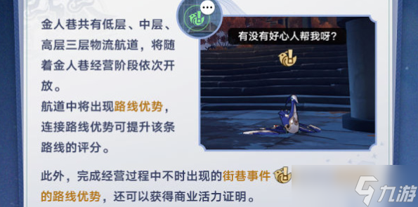 崩坏星穹铁道金人旧巷市廛喧活动如何完成