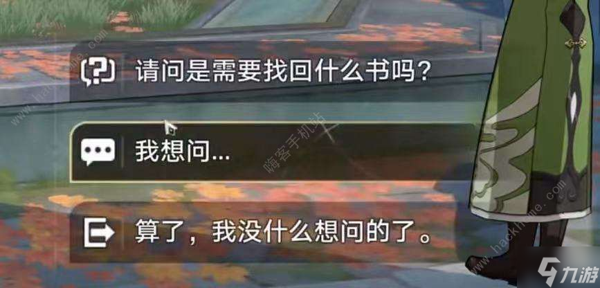 崩坏星穹铁道永别了丹枢大人隐藏任务怎么触发 永别了丹枢大人隐藏通关攻略