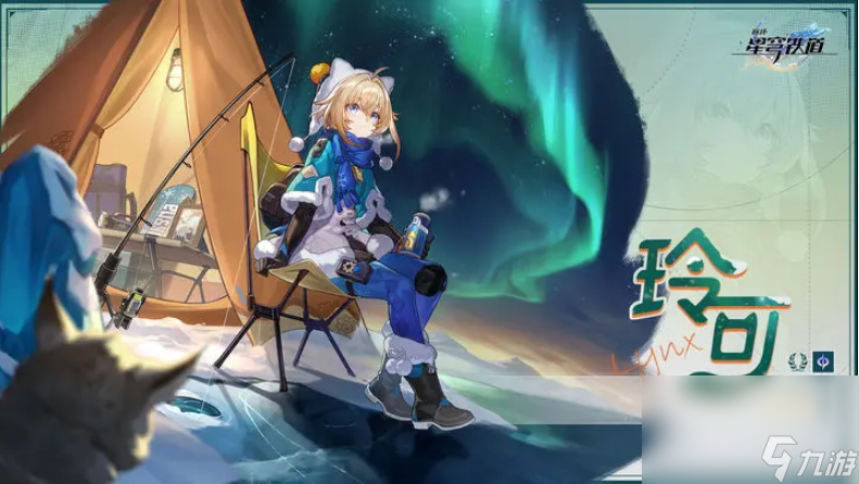 崩坏星穹铁道玲可光锥选什么好