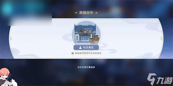 崩坏星穹铁道金人旧巷市廛喧杜氏茶庄物流规划攻略