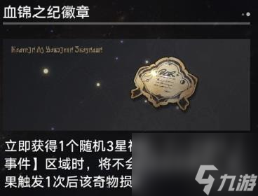 崩坏星穹铁道1.3寰宇蝗灾奇物大全 寰宇蝗灾全奇物效果