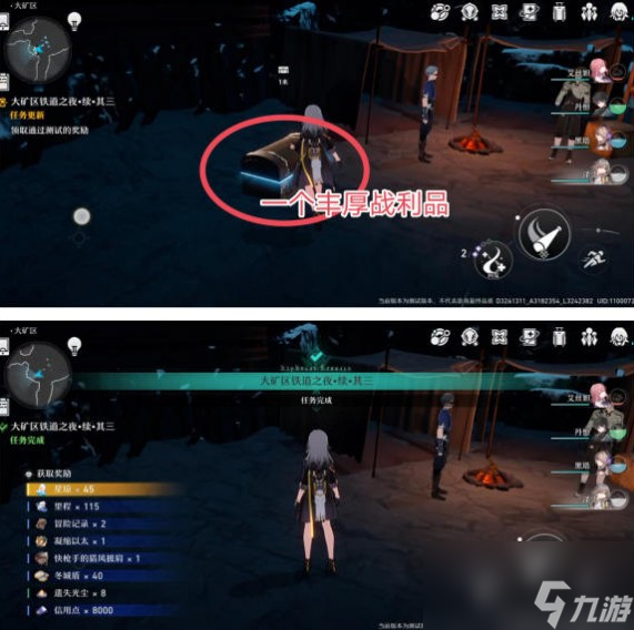 《崩坏星穹铁道》大矿区铁道之夜续三任务攻略
