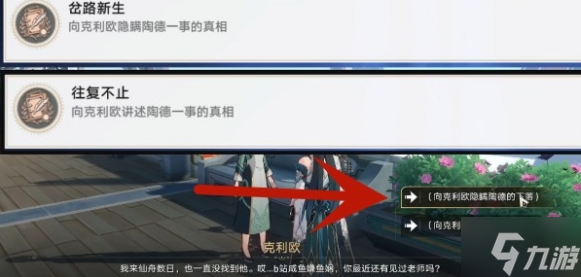 崩坏星穹铁道岔路新生往复不止成就怎么做-岔路新生往复不止成就达成攻略