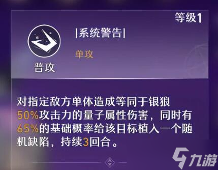 崩坏星穹铁道银狼角色培养攻略
