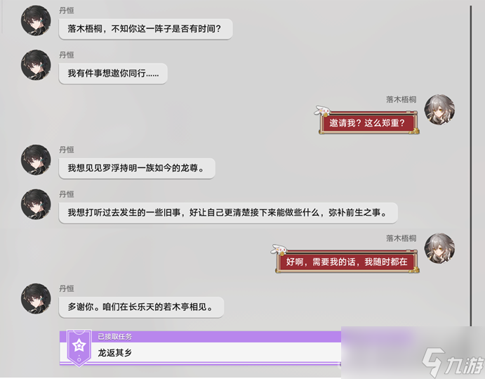 《崩坏星穹铁道》1.3丹恒饮月同行任务龙返其乡流程攻略