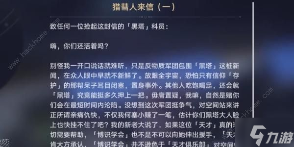 崩坏星穹铁道再见了猎彗人成就怎么得 再见了猎彗人成就达成攻略