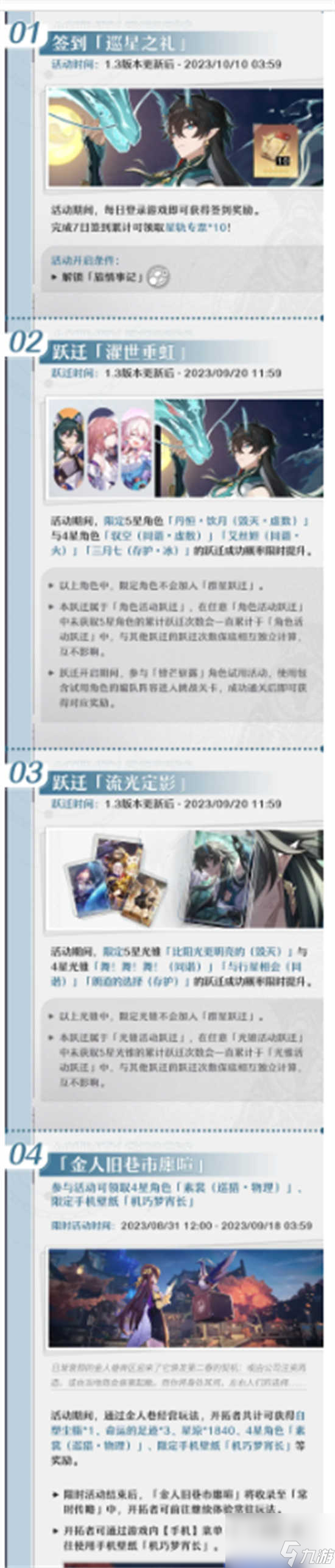 崩坏星穹铁道1.3版本在什么时候开服 崩坏星穹铁道1.3版本的开服时间详情