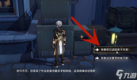 《崩坏星穹铁道》金人巷快递箱位置介绍