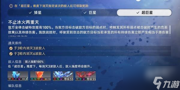 崩坏星穹铁道星芒战幕第六关怎么通关